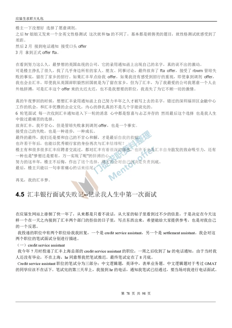 汇丰银行2018校园招聘求职大礼包_2025春招题库汇总_外资银行题库_23汇丰_师兄师姐参考_汇丰银行校招(最新)