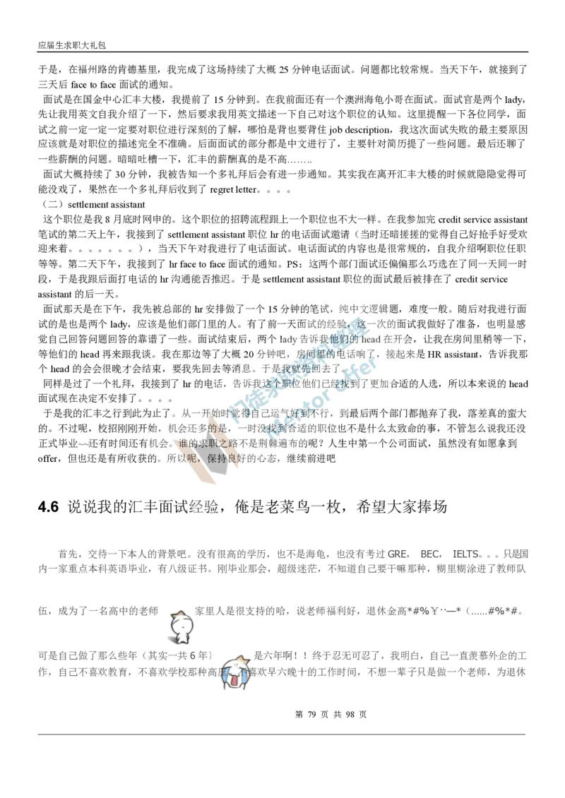 汇丰银行2018校园招聘求职大礼包_2025春招题库汇总_外资银行题库_23汇丰_师兄师姐参考_汇丰银行校招(最新)