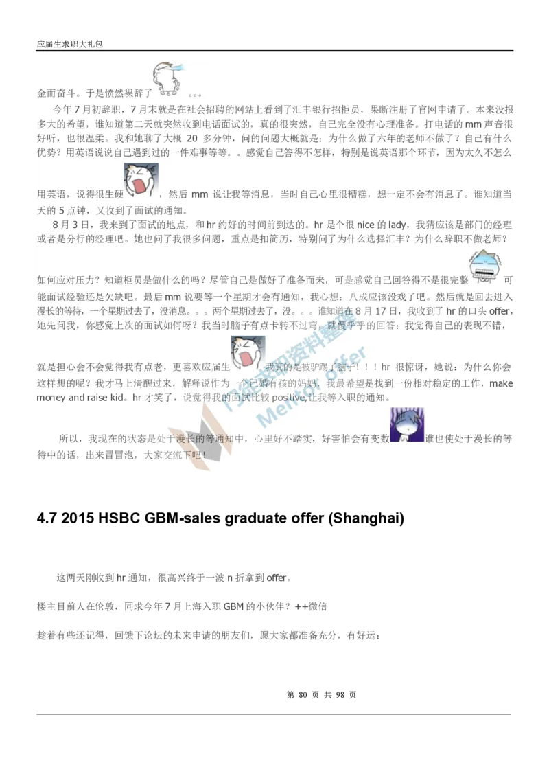 汇丰银行2018校园招聘求职大礼包_2025春招题库汇总_外资银行题库_23汇丰_师兄师姐参考_汇丰银行校招(最新)