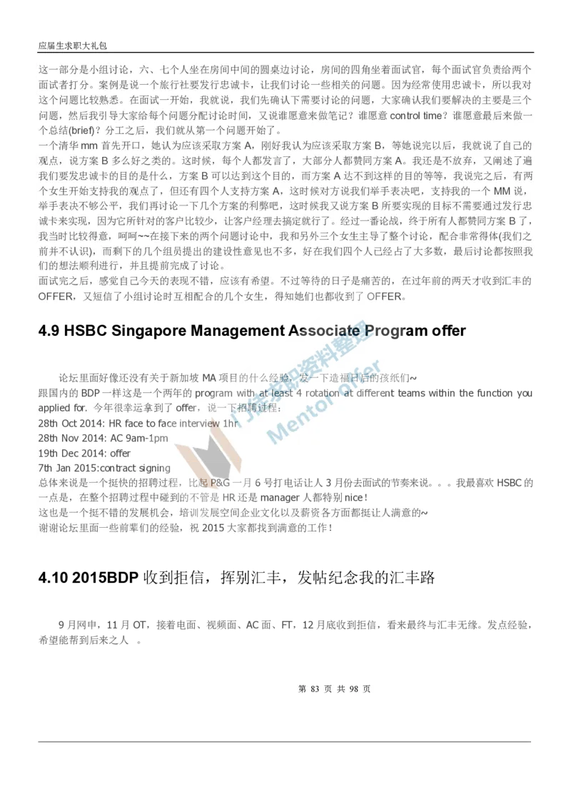 汇丰银行2018校园招聘求职大礼包_2025春招题库汇总_外资银行题库_23汇丰_师兄师姐参考_汇丰银行校招(最新)