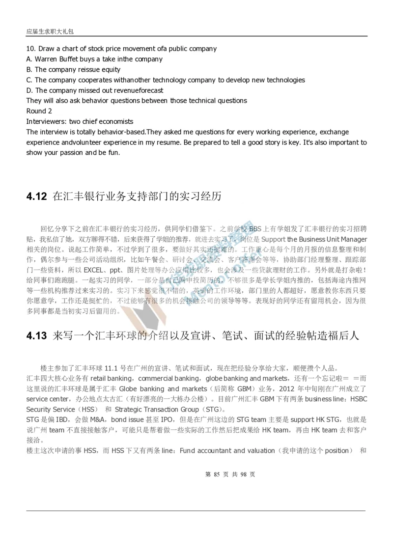 汇丰银行2018校园招聘求职大礼包_2025春招题库汇总_外资银行题库_23汇丰_师兄师姐参考_汇丰银行校招(最新)