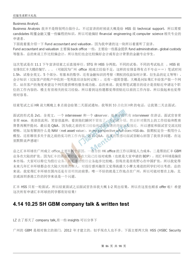 汇丰银行2018校园招聘求职大礼包_2025春招题库汇总_外资银行题库_23汇丰_师兄师姐参考_汇丰银行校招(最新)