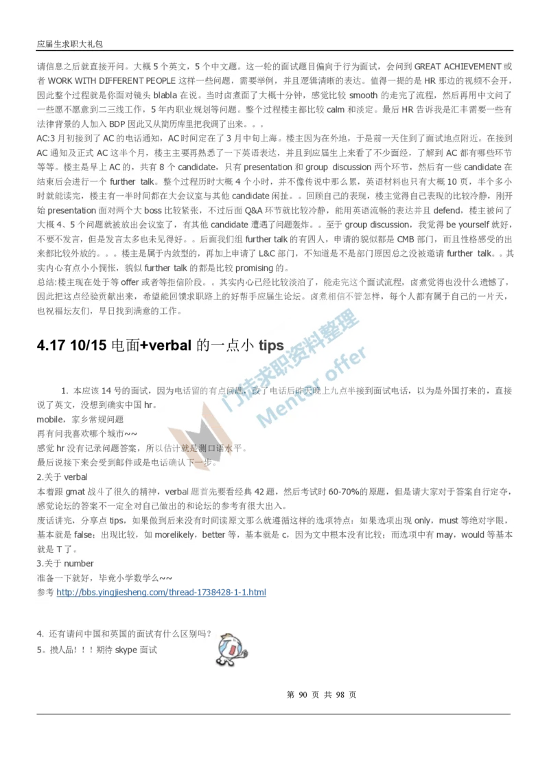 汇丰银行2018校园招聘求职大礼包_2025春招题库汇总_外资银行题库_23汇丰_师兄师姐参考_汇丰银行校招(最新)