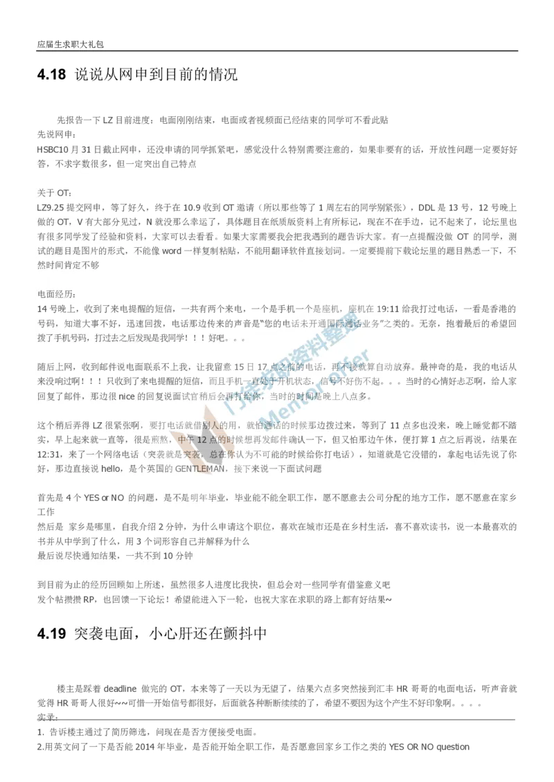 汇丰银行2018校园招聘求职大礼包_2025春招题库汇总_外资银行题库_23汇丰_师兄师姐参考_汇丰银行校招(最新)