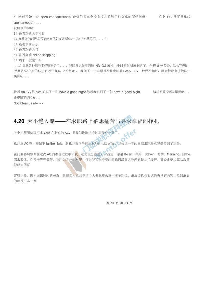 汇丰银行2018校园招聘求职大礼包_2025春招题库汇总_外资银行题库_23汇丰_师兄师姐参考_汇丰银行校招(最新)