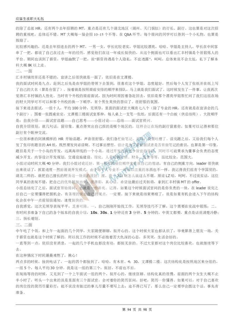 汇丰银行2018校园招聘求职大礼包_2025春招题库汇总_外资银行题库_23汇丰_师兄师姐参考_汇丰银行校招(最新)