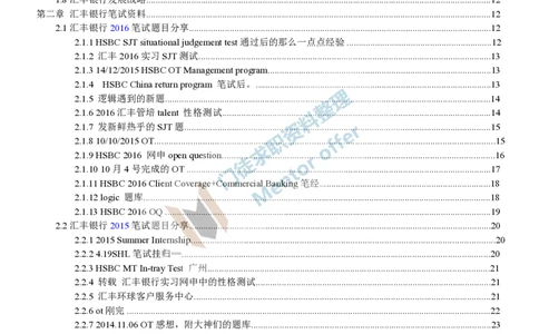 汇丰银行2018校园招聘求职大礼包_2025春招题库汇总_外资银行题库_23汇丰_师兄师姐参考_汇丰银行校招(最新)