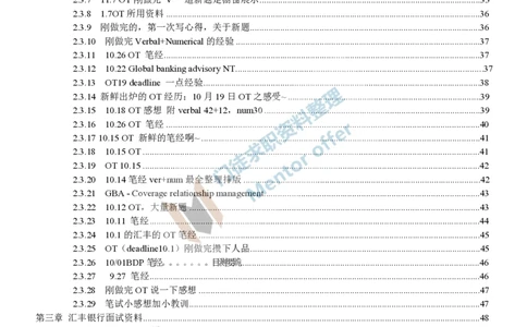 汇丰银行2018校园招聘求职大礼包_2025春招题库汇总_外资银行题库_23汇丰_师兄师姐参考_汇丰银行校招(最新)