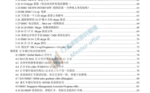 汇丰银行2018校园招聘求职大礼包_2025春招题库汇总_外资银行题库_23汇丰_师兄师姐参考_汇丰银行校招(最新)