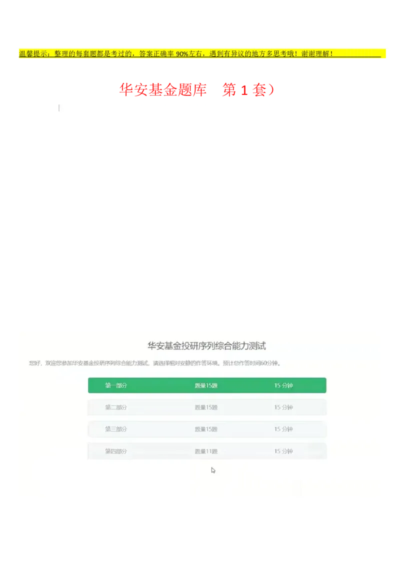 华安基金题库（2023年第1套）_2025春招题库汇总_券商-基金题库-1_05基金券商汇总_华安基金