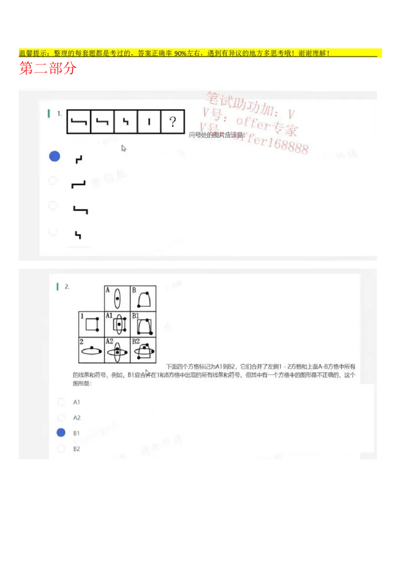 华安基金题库（2023年第1套）_2025春招题库汇总_券商-基金题库-1_05基金券商汇总_华安基金