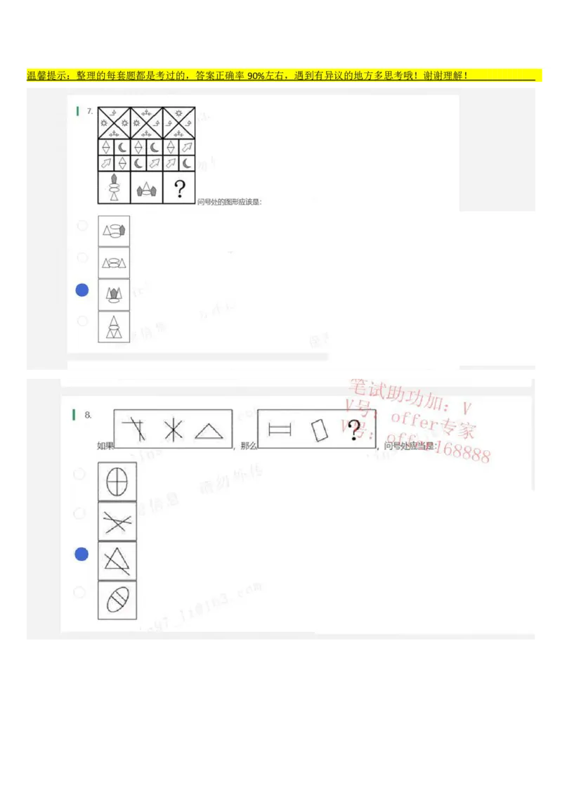 华安基金题库（2023年第1套）_2025春招题库汇总_券商-基金题库-1_05基金券商汇总_华安基金