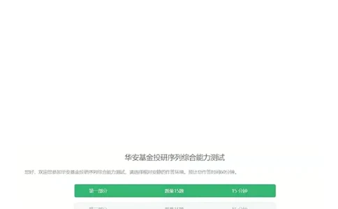 华安基金题库（2023年第1套）_2025春招题库汇总_券商-基金题库-1_05基金券商汇总_华安基金