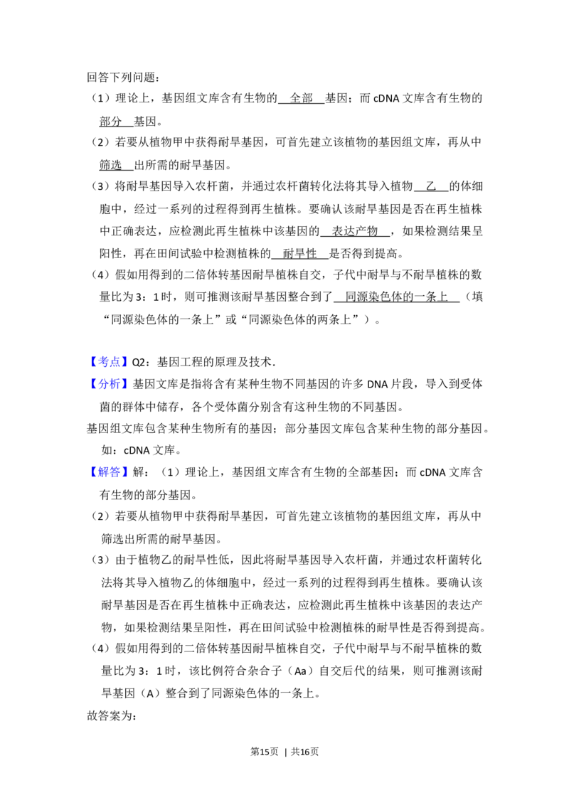 2014年高考生物试卷（新课标Ⅱ）（解析卷）_生物历年高考真题_新&middot;Word版2008-2025&middot;高考生物真题_生物（按年份分类）2008-2025_2014&middot;高考生物真题
