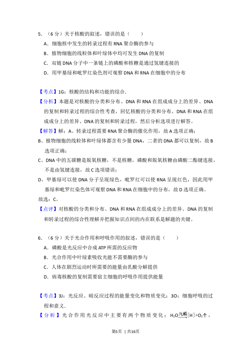 2014年高考生物试卷（新课标Ⅱ）（解析卷）_生物历年高考真题_新&middot;Word版2008-2025&middot;高考生物真题_生物（按年份分类）2008-2025_2014&middot;高考生物真题