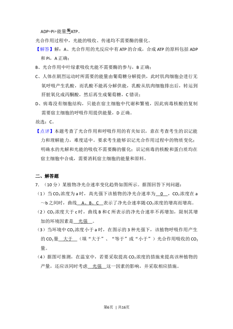 2014年高考生物试卷（新课标Ⅱ）（解析卷）_生物历年高考真题_新&middot;Word版2008-2025&middot;高考生物真题_生物（按年份分类）2008-2025_2014&middot;高考生物真题