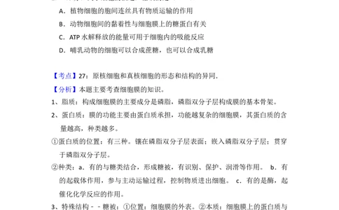 2014年高考生物试卷（新课标Ⅱ）（解析卷）_生物历年高考真题_新&middot;Word版2008-2025&middot;高考生物真题_生物（按年份分类）2008-2025_2014&middot;高考生物真题