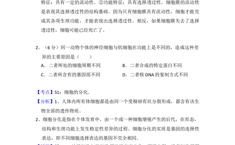 2014年高考生物试卷（新课标Ⅱ）（解析卷）_生物历年高考真题_新&middot;Word版2008-2025&middot;高考生物真题_生物（按年份分类）2008-2025_2014&middot;高考生物真题