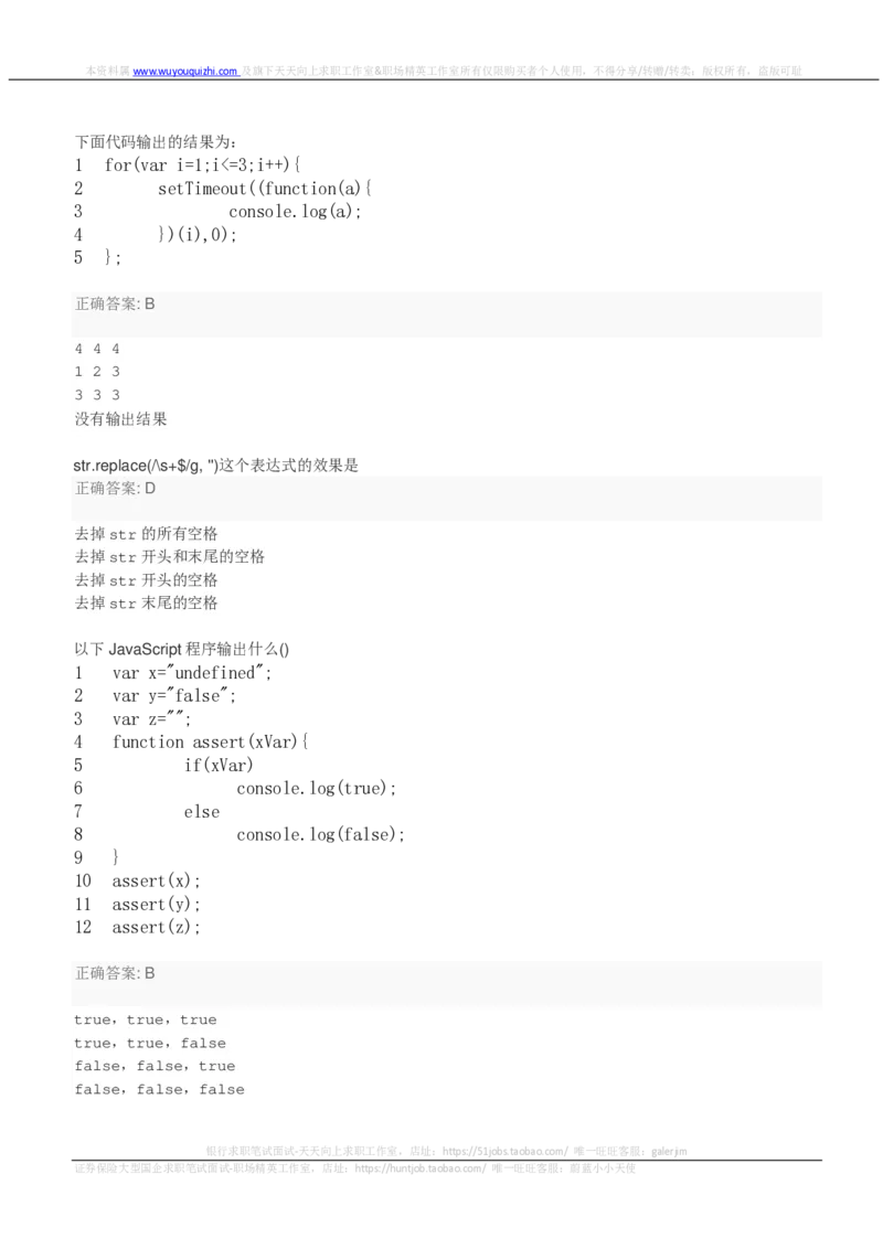 百度2018校招Web前端工程师笔试题（第一批）_2025春招题库汇总_互联网题库-1_02互联网汇总_06、百度_04、百度笔试题库