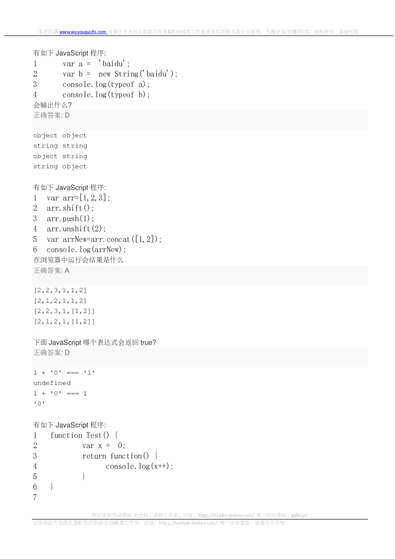 百度2018校招Web前端工程师笔试题（第一批）_2025春招题库汇总_互联网题库-1_02互联网汇总_06、百度_04、百度笔试题库