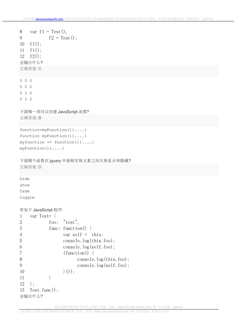 百度2018校招Web前端工程师笔试题（第一批）_2025春招题库汇总_互联网题库-1_02互联网汇总_06、百度_04、百度笔试题库