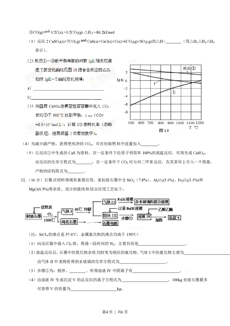 2014年高考化学试卷（广东）（空白卷）_历年高考真题合集_化学历年高考真题_新&middot;PDF版2008-2025&middot;高考化学真题_化学（按年份分类）2008-2025_2014&middot;高考化学真题