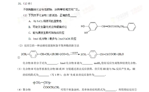 2014年高考化学试卷（广东）（空白卷）_历年高考真题合集_化学历年高考真题_新&middot;PDF版2008-2025&middot;高考化学真题_化学（按年份分类）2008-2025_2014&middot;高考化学真题