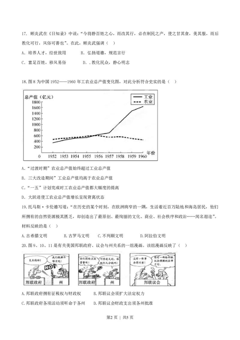 2015年高考历史试卷（福建）（空白卷）_历史历年高考真题_新&middot;PDF版2008-2025&middot;高考历史真题_历史（按省份分类）2008-2025_2012-2024&middot;（福建）历史高考真题