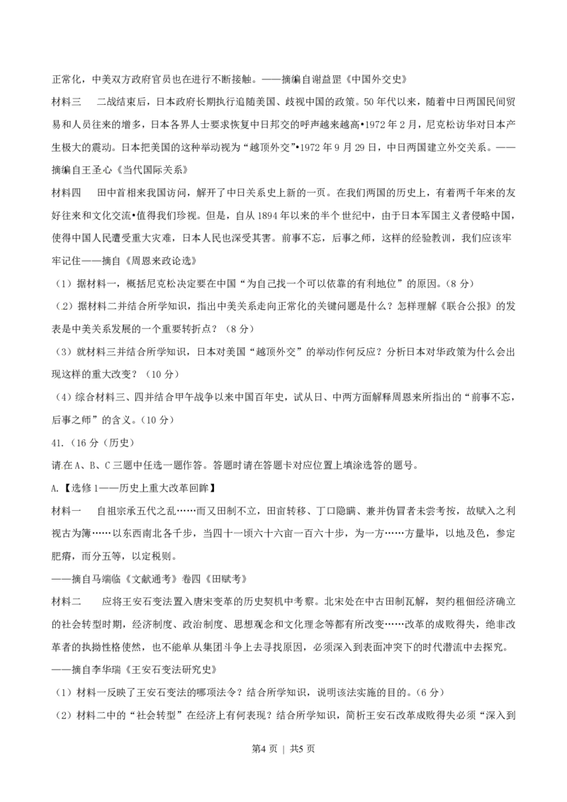 2015年高考历史试卷（福建）（空白卷）_历史历年高考真题_新&middot;PDF版2008-2025&middot;高考历史真题_历史（按省份分类）2008-2025_2012-2024&middot;（福建）历史高考真题