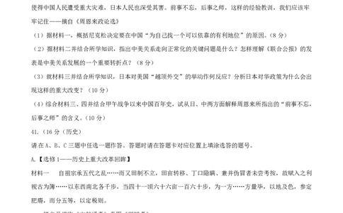 2015年高考历史试卷（福建）（空白卷）_历史历年高考真题_新&middot;PDF版2008-2025&middot;高考历史真题_历史（按省份分类）2008-2025_2012-2024&middot;（福建）历史高考真题