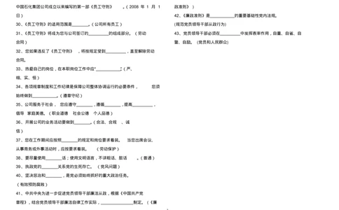 必考题库中国石化企业文化知识常考重点总结_三桶油_中石化笔试_中石化_2022中石化资料