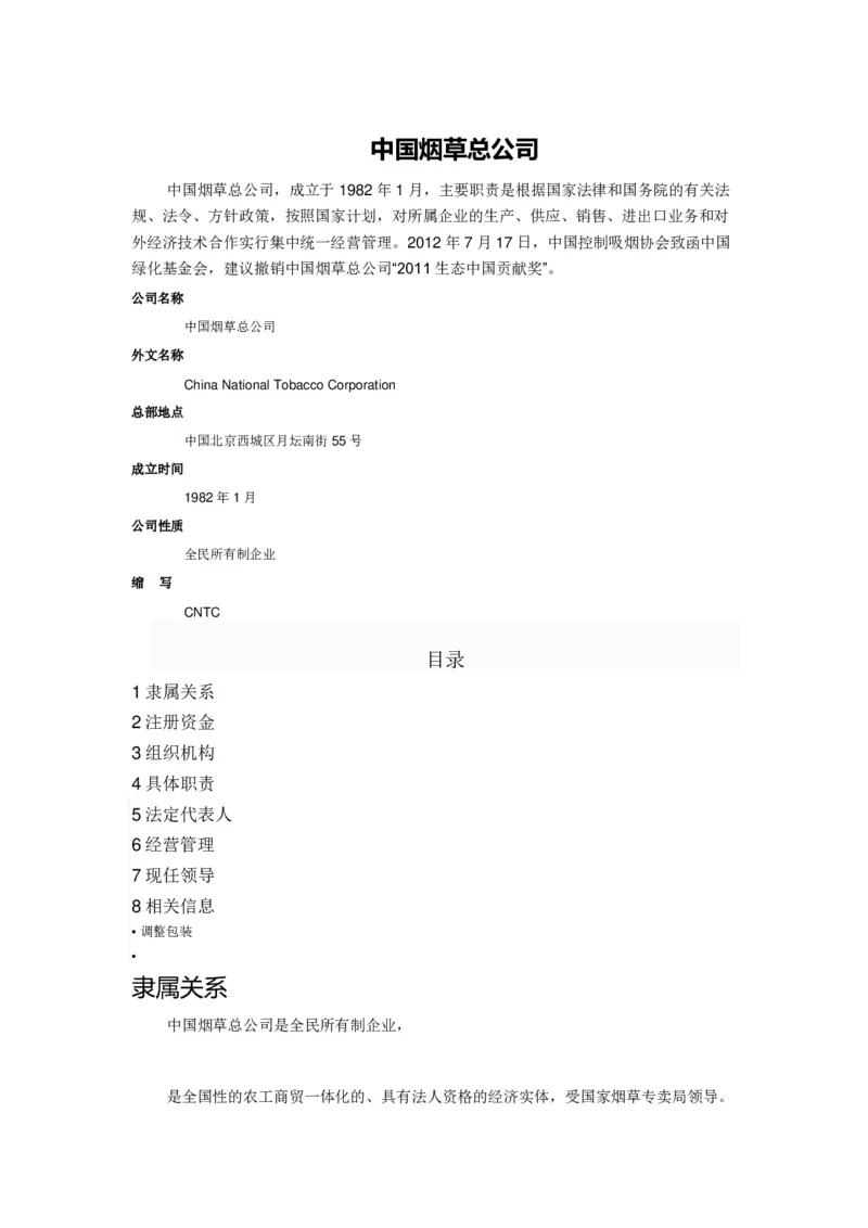 Yancao公司简介_2025春招题库汇总_国企题库_中国烟草_2Yancao公司2024年招聘笔试精华讲义宝典