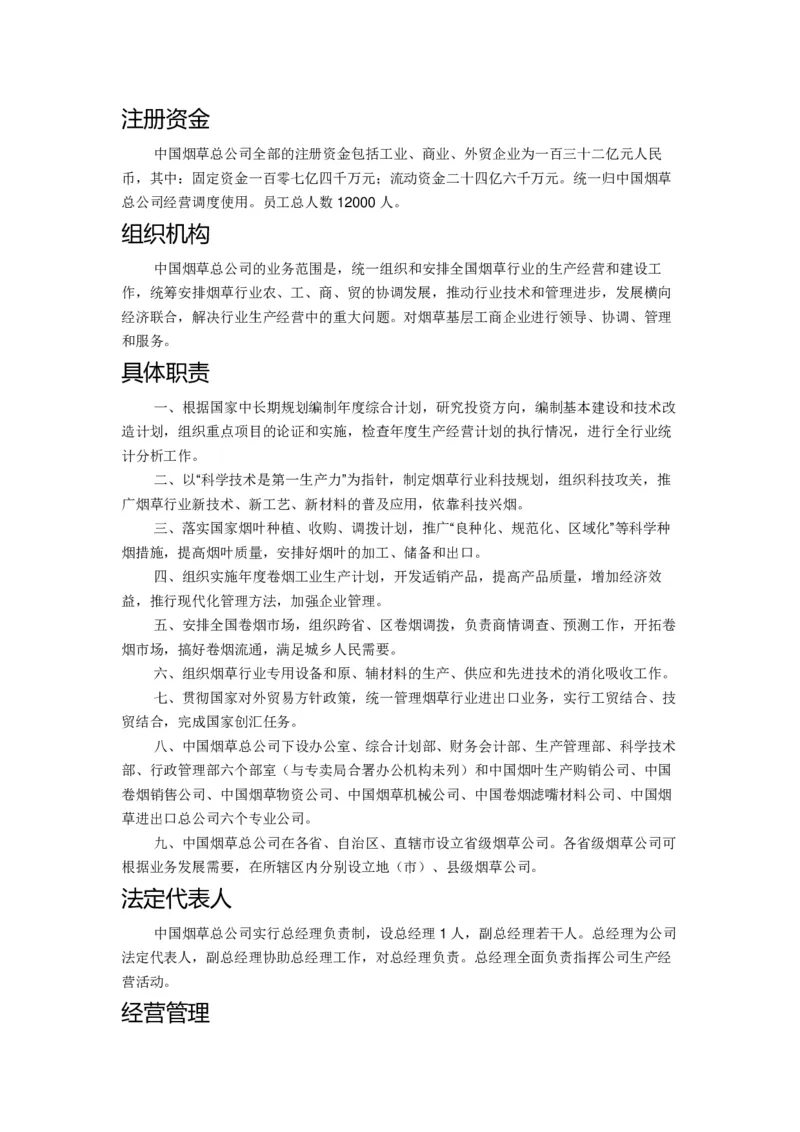 Yancao公司简介_2025春招题库汇总_国企题库_中国烟草_2Yancao公司2024年招聘笔试精华讲义宝典