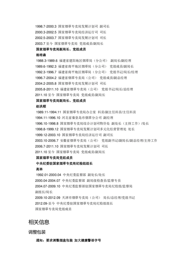 Yancao公司简介_2025春招题库汇总_国企题库_中国烟草_2Yancao公司2024年招聘笔试精华讲义宝典