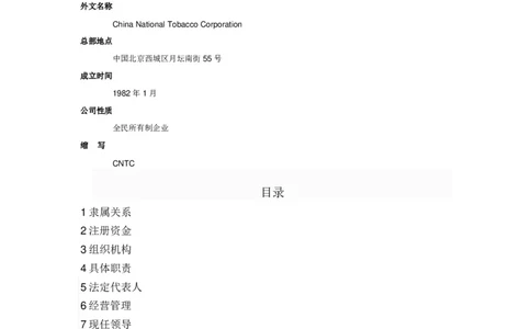 Yancao公司简介_2025春招题库汇总_国企题库_中国烟草_2Yancao公司2024年招聘笔试精华讲义宝典