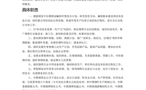 Yancao公司简介_2025春招题库汇总_国企题库_中国烟草_2Yancao公司2024年招聘笔试精华讲义宝典