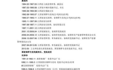 Yancao公司简介_2025春招题库汇总_国企题库_中国烟草_2Yancao公司2024年招聘笔试精华讲义宝典