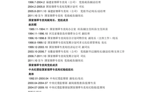 Yancao公司简介_2025春招题库汇总_国企题库_中国烟草_2Yancao公司2024年招聘笔试精华讲义宝典