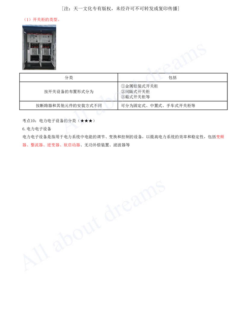 2025-01-第1章-1.1-机电工程常用材料-1.2-机电工程常用设备_2026年一级建造师_2026年一建机电_2025年一建机电SVIP_04-冲刺串讲✿考点强化✿小灶集训_讲义