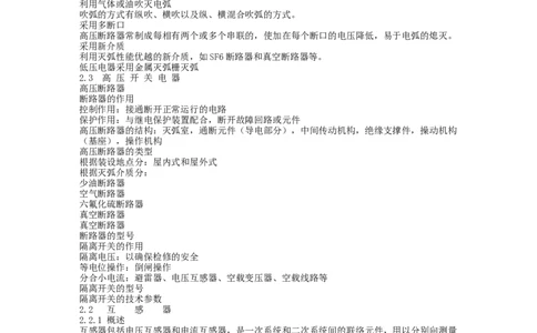 电气设备系统习重点_三桶油_中国石油_中石油笔试_笔试。！_7-专业测试部分（仅需看自己专业即可）_3.9电气专业知识_电气电力基础知识复习资料