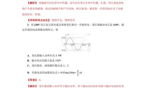 2013年高考物理试卷（四川）（解析卷）_物理历年高考真题_新&middot;PDF版2008-2025&middot;高考物理真题_物理（按年份分类）2008-2025_2013&middot;高考物理真题