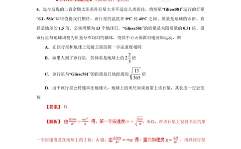 2013年高考物理试卷（四川）（解析卷）_物理历年高考真题_新&middot;PDF版2008-2025&middot;高考物理真题_物理（按年份分类）2008-2025_2013&middot;高考物理真题