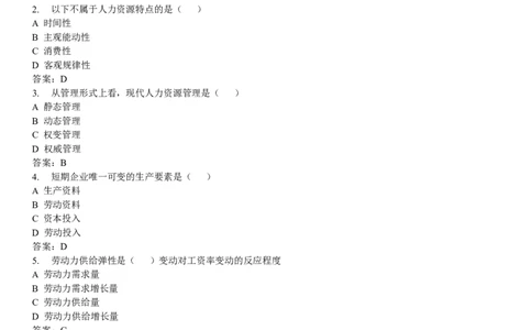 人力资源练习题_2025春招题库汇总_国企-运营商题库_2023中国移动笔试资料（清宇）_1中国移动知识点笔记_2-中国移动完整版知识点笔记资料_3.管理类_2.管理类客观题目