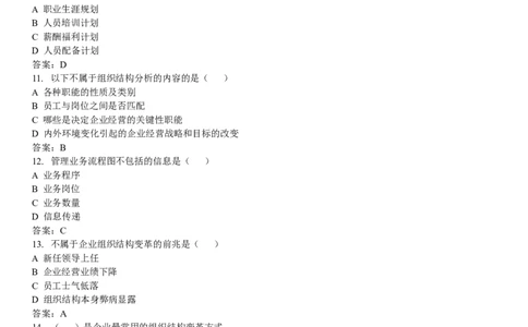 人力资源练习题_2025春招题库汇总_国企-运营商题库_2023中国移动笔试资料（清宇）_1中国移动知识点笔记_2-中国移动完整版知识点笔记资料_3.管理类_2.管理类客观题目