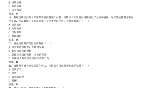 人力资源练习题_2025春招题库汇总_国企-运营商题库_2023中国移动笔试资料（清宇）_1中国移动知识点笔记_2-中国移动完整版知识点笔记资料_3.管理类_2.管理类客观题目