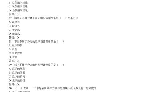 人力资源练习题_2025春招题库汇总_国企-运营商题库_2023中国移动笔试资料（清宇）_1中国移动知识点笔记_2-中国移动完整版知识点笔记资料_3.管理类_2.管理类客观题目