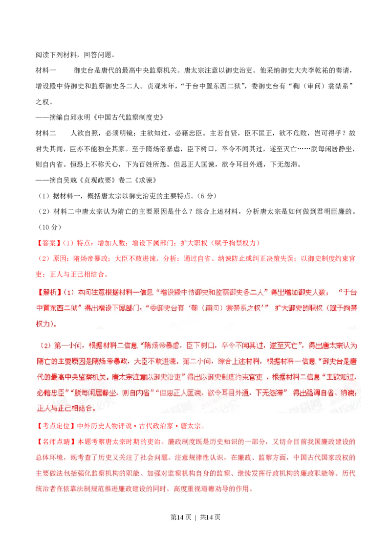 2015年高考历史试卷（福建）（解析卷）_历史历年高考真题_新&middot;PDF版2008-2025&middot;高考历史真题_历史（按年份分类）2008-2025_2015&middot;历史高考真题