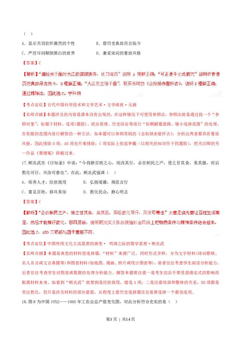 2015年高考历史试卷（福建）（解析卷）_历史历年高考真题_新&middot;PDF版2008-2025&middot;高考历史真题_历史（按年份分类）2008-2025_2015&middot;历史高考真题