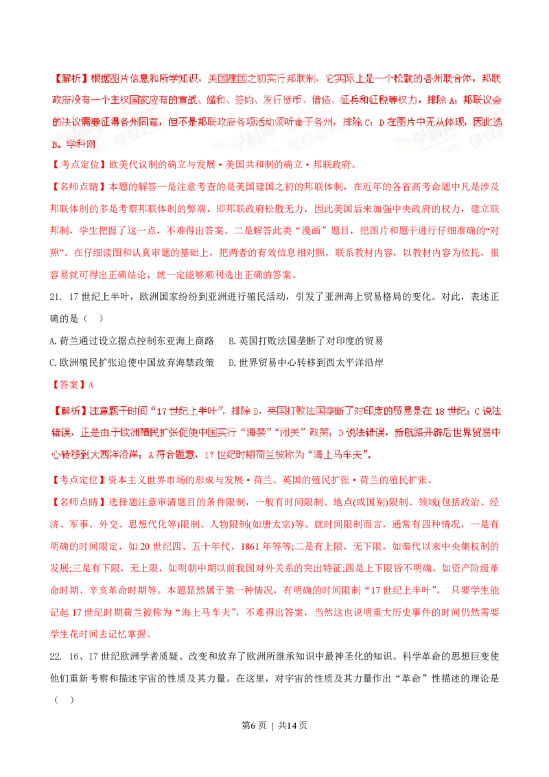 2015年高考历史试卷（福建）（解析卷）_历史历年高考真题_新&middot;PDF版2008-2025&middot;高考历史真题_历史（按年份分类）2008-2025_2015&middot;历史高考真题