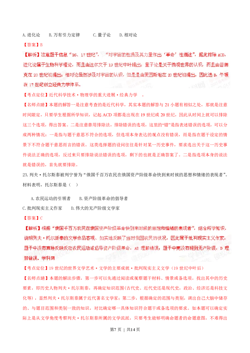 2015年高考历史试卷（福建）（解析卷）_历史历年高考真题_新&middot;PDF版2008-2025&middot;高考历史真题_历史（按年份分类）2008-2025_2015&middot;历史高考真题